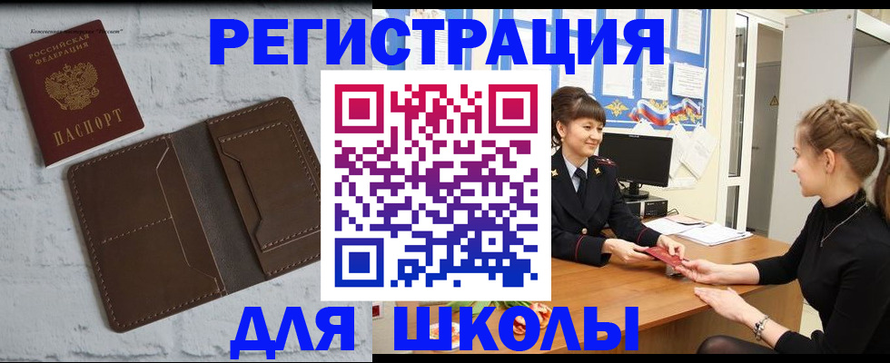 временная регистрация для школы в Сясьстрое