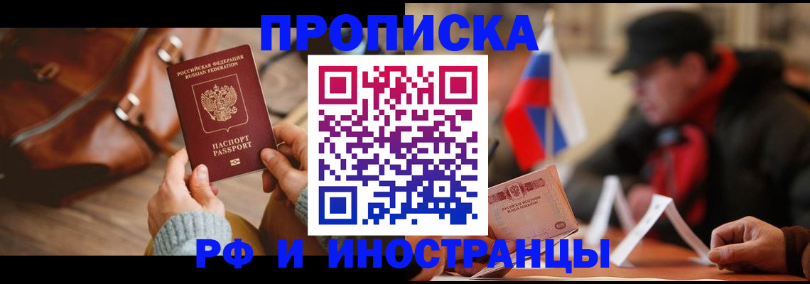 прописка для работы в Сясьстрое